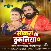 Kahe Na Hamke Le Gaini Ae Saiya Sonara Ke Dokaniya Par