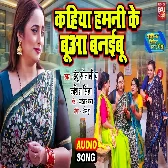 Kahiya Hamni Ke Bua Banaibu.mp3
