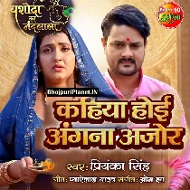 Kahiya Hoyi Angna Ajor