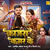 Kajra Kamar Me Lagai Di Ae Raja Ji