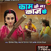 Kam Ke Na Kaj Ke