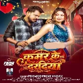 Kamar Ke Daradiya (Pramod Premi Yadav)