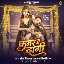 Kamar Me Dagi Bhail Ba