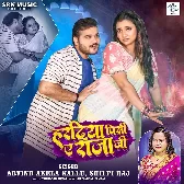 Kamar Me Uptal Bate Daradiya Haradiya Pisi Ae Raja Ji