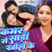 Kamar Se Saari Khol Ke