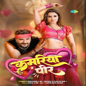 Kamariya Me Pir (Khesari Lal Yadav, Shilpi Raj)