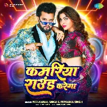 Kamariya Round Karega