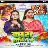 Kash Holiye Me (Shilpi Raj)