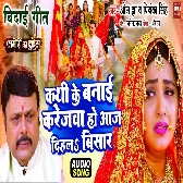 Kath Ke Banai Karejwa Ho