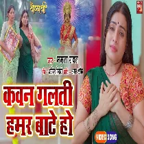 Kauno Galti Humar   Mamta Raut