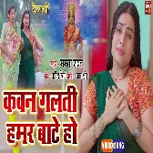 Kauno Galti Humar   Mamta Raut.mp3