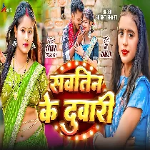 Kawna Sautin Ke Jhakela Duwari Ji