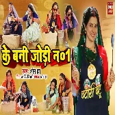 Ke Bani Jodi No 1.mp3