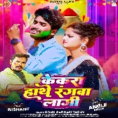 Kekra Hathe Rangwa Dali (Sonu Sargam Yadav)