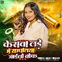 Kesba Lade Me Sampatiya Jaitow Bik