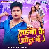 Khade Khade Lil Jayeb Lahanga Ke Jhil Me