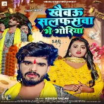 Khaibau Salfaswa Ge Goriya