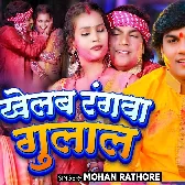 Khelab Rangwa Gulal (Mohan Rathore)