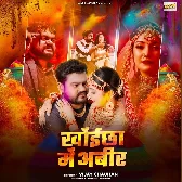 Khoichha Me Abir