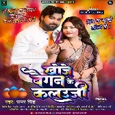 Khoje Baigan Ke Kalauji