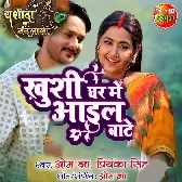 Khushi Ghar Mein Aail Bate