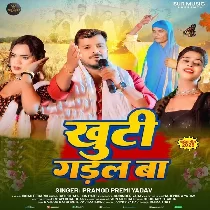 Khutiya Gadal Ba Ae Raja Ji Galat Jagaha