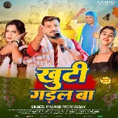 Khuti Gadal Ba (Pramod Premi Yadav)