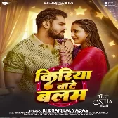 Kiriya Bate Balam Abahi Na Ja.mp3