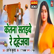 Kitna Satieb Re Dahejwa