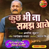 Kuch Bhi Na Samajh Aave