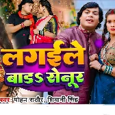 Lagaile Bada Senur Ta Sahi Ke Piya