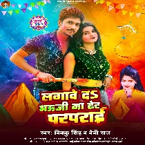Lagawe Da Bhauji Na Dher Parparai