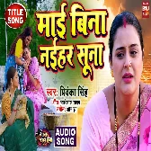 Lage Maai Bina Naihar Suna.mp3