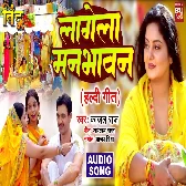 Lagela Mann Bhaavan Ho.mp3