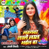 Lahangwa Lale Lal Bhail Ba (Anjali Tiwari)