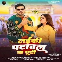 Laiki Patawal Na Chhuti