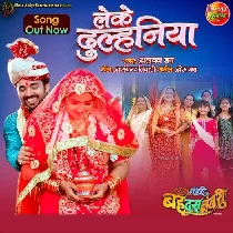 Leke Dulhaniya