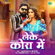 Leke Kora Me Sutela Bhorwa Le Tabo Na Tohar Man Bharela