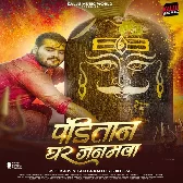 Leni Panditan Ghar Janamawa Pujile Charaniya Roje Roj