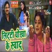 Litti Chokha Ke Swad.mp3