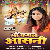 Maa Kamal Aasini (Rimjhim Singh)
