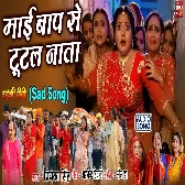 Maai Baap Se Tutal Nata