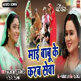 Maai Bapu Ke Karab Seva.mp3