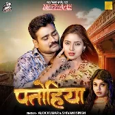 Maai Hamar Khoje Ae Sona Tohare Jas Patohiya