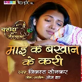 Yashoda Ka Nandlala (Gaurav Jha)