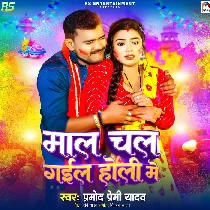 Maal Chal Gail Holi Me