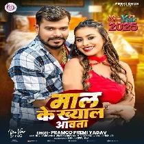 Maal Ke Khayal Aawata