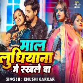 Maal Ludhiyana Me Rakhale Ba