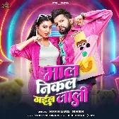 Maal Nikal Gail Jaali (Neelkamal Singh)
