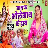 Maath Par Bholenath Ka Haath